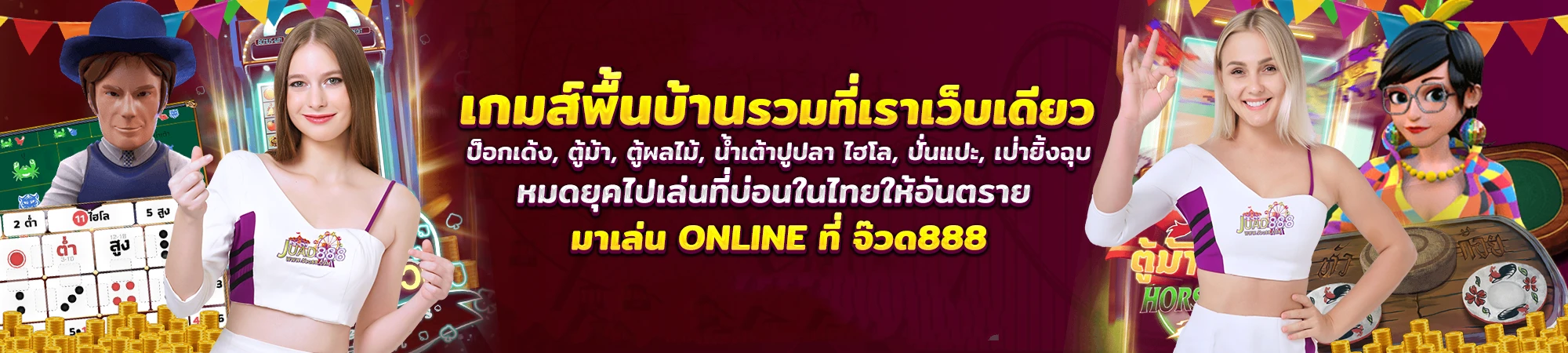 จ๊วด 8888